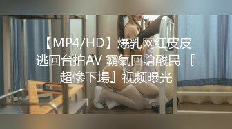 [MP4/ 624M] 无毛白虎小骚妹躺在床上让小哥淫语调教给狼友看，小嫩逼紧紧的