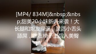 [MP4]【Avman独家】00后小嫩妹，粉乳翘臀，极致诱惑，坠入爱河百依百顺 VIP0600