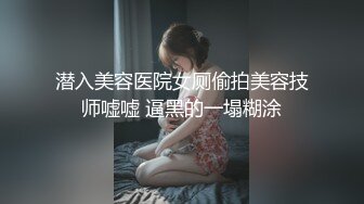 《清凉一夏?重磅精品》论坛VIP资源大师极限贴身CD超多漂亮小姐姐~亮点多多~各种撩人内内阴毛盖不住都跑出来了