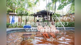 STP34190 糖心Vlog 深夜入侵性感睡衣女神 欲求不满连续中出 精液做润滑 鲜嫩白虎诱人美穴浆汁 饼干姐姐