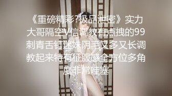 喜欢被主人调教双穴的乖修勾『母狗思娜』 喜欢被调教、双插，肛门现在可以插5cm粗左右的玩具，开发程度杠杠的1 (1)