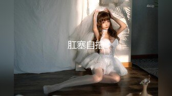 蜜桃臀女神【不骚不要钱】无敌肥臀~粉嫩鲍鱼~【32V】 (25).MP4