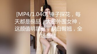 [MP4/292MB]和亲妹妹的乱伦关系！内射黑丝高跟亲妹后续3-黑丝美腿骚妹妹又被内射了