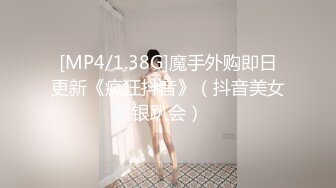 [MP4/1090M]5/8最新 顶级美腿颜值女神跪地吸吮深喉大屌正入姿势冲刺爆操VIP1196