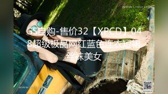 私房最新流出售价50元❤️白金泄密❤️舞蹈学院美女不但逼遭罪，而且屁眼也遭罪