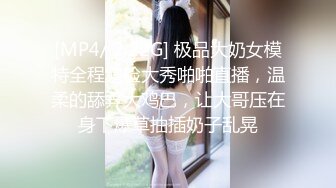 【新片速遞 】女仆装露脸小母狗，床上的极品尤物高颜值让小哥玩弄，口交大鸡巴压在身下揉奶草穴，干的骚逼神魂颠倒好诱人[2.87G/MP4/49:03]