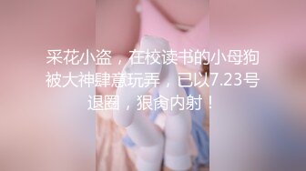 [MP4/ 873M] 清纯小母狗 调教19岁制服母狗学妹，同学老师眼中的乖乖女私下超级反差