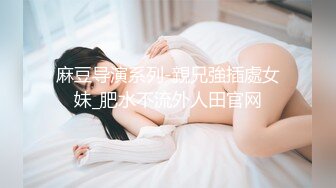 MDX-0145幸运裸体家政妇-蜜苏