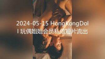 [MP4]麻豆传媒-女大学生羞涩初登场情色玩弄淫荡女孩