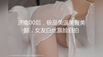 【新片速遞】❤️精品推荐❤️亚裔可爱美妖『Asian Alison』性感肚兜诱惑爆操倒模胸推射出 [543MB/MP4/00:12:18]