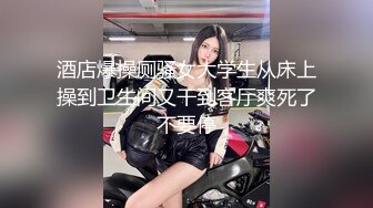 天美传媒 TM0153 小伙迷翻漂亮美女 玩捆绑调教 干粉嫩的无毛B