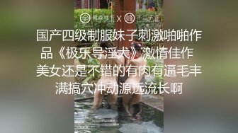 露脸眼镜娘母狗小学妹 被大鸡巴开包娇嫩菊花，小小年纪就已经双洞齐开，现在的小女生玩的是真开