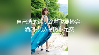 【新片速遞】超级骚气质美女米拉，振动棒磨蹭骚逼自己玩，炮友加入69深喉大屌，主动骑乘爆操 ，爸爸快点操死我，多次高潮大量喷水[833MB/MP4/01:06:47]