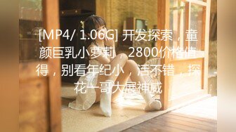 【新片速遞】&nbsp;&nbsp;2024年新流出，约炮大神，Soul上勾搭的，师范大一学妹，邻家妹子的样子，无套内射破处在没有做过[2.83G/MP4/24:42]