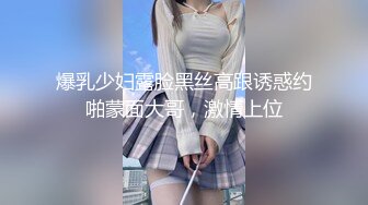 爆乳少妇露脸黑丝高跟诱惑约啪蒙面大哥，激情上位