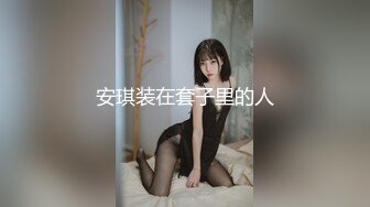 舒尔大尺度无水印公寓私拍高清套图[906P/1.1G]