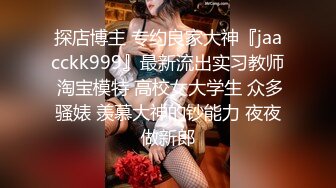 【国产】极品模特身材美女高档会所找鸭-直接在包房地上干-把小姐姐操爽了-这钱没白花