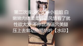 良家收割机人妻猎手【爱情故事】偷拍，漂亮小少妇，饥渴许久，性欲旺盛干两次，全程记录完整版 (1)