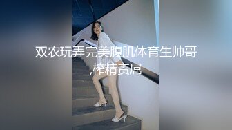 上海粉丝母狗坐高铁过来求调被虐