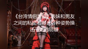 【11月重磅】极品网黄女神，高热度巨乳御姐【翁雨澄(娃娃)】OF福利视图，4P露出调教紫薇，很火爆 (1)