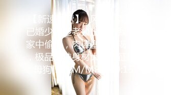 【新速片遞】⭐风骚小荡妇⭐已婚少妇趁老公出差把我约到家中偷情，肉棒塞满饥渴骚逼，极品火辣身材大鸡巴征服骚母狗[221M/MP4/09:15]