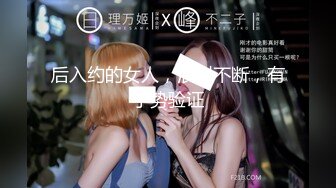 后入约的女人，浪叫不断，有手势验证