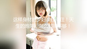 【重磅核弹】推特极品小情侣 【D先生与C小姐 91VCR】 688付费永久门槛群 超大尺度【90V】 (27)