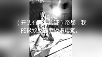 【小清新萌妹】✿脱下白色纯欲小内裤露出粉嫩无毛可爱白虎小嫩穴被大鸡巴哥哥疯狂冲刺，太爽了～好刺激呀～他非要拍摄