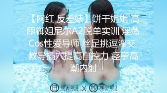 【网红 反差婊】饼干姐姐 高跟御姐尼尔A2脱单实训 淫荡Cos性爱导师 丝足挑逗淫交 教导插穴提高自控力 痉挛高潮内射