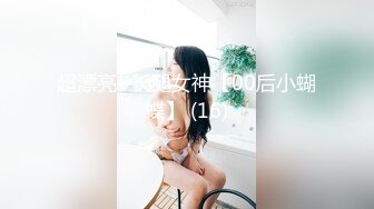 绿播女神~被操~细致身材 大长腿黑森林一线天 吃鸡啪啪 骑乘后入 另你小JJ蠢蠢欲动 (2)