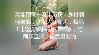 【推特网黄】大奶嫩妹【杜从流】自慰揉奶福利 (2)