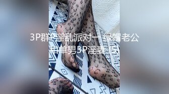 3P群P淫乱派对一 绿帽老公和单男3P淫妻 (5)