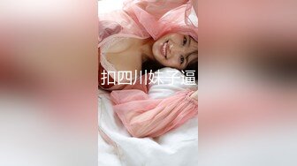 尤物来了~【可可S】大胸极品~无套内射约啪~骚逼射满一肚子~~ ~~！~-~肤白貌美，家中性爱自拍！