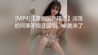 [MP4/ 786M] 168CM专业外围小姐姐，刚进门就穿上丝袜脱下短裙，开档黑丝丁字裤，翘着美臀69交