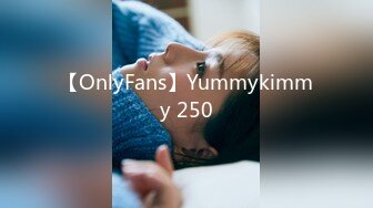 【OnlyFans】Yummykimmy 250