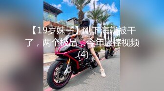 【19岁妹子】刚下海就被干了，两个极品，今年最棒视频 (4)