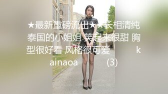 《台湾情侣泄密》被男友调教的高中嫩妹竟然是一辆巨型坦克