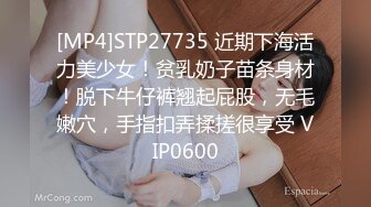 [MP4]STP27735 近期下海活力美少女！贫乳奶子苗条身材！脱下牛仔裤翘起屁股，无毛嫩穴，手指扣弄揉搓很享受 VIP0600