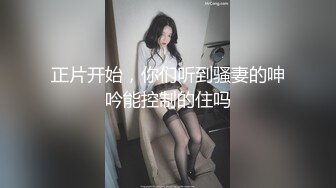 【推荐上集】小明同学专访直男空少,想体验来自男人的疼爱,含泪被抽插