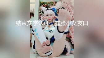 【新片速遞】白白大奶性感的小少妇露脸被前男友无情地抽插，口交大鸡巴表情好骚真刺激[329M/MP4/00:25:31]