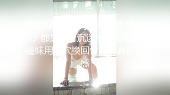 【日月俱乐部】各种熟女御姐 性感抹油热舞合集【300 v】 (37)