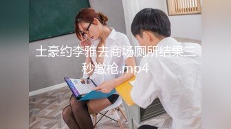 [MP4]推特极品网红【草莓味的软糖】性感包臀裙户外露出超刺激，菊花还塞着串珠大马路边真空自慰舔自己的蜜汁