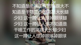 170长腿艺校舞蹈系女神【汁汁】重金定制，道具自慰柔韧的身体解锁各种姿势，美乳粉穴BB会呼吸