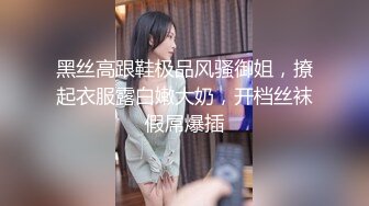 【网红❤️反差婊】饼干姐姐✿ 仙女裙绝美小姨子软嫩粉乳 湿润蜜穴被姐夫玩出白浆 爽操白虎穴中出淫靡正能量