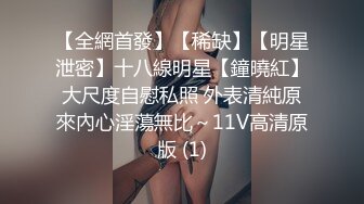 气质闷骚眼镜娘学姐『不太皮』反差福利私拍 高挑身材青春肉体 各种展示极度反差 道具紫薇啪啪爽歪歪 (2)