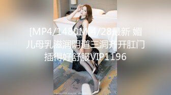 [MP4/1480M]4/28最新 媚儿母乳滋润阴道三洞齐开肛门插得好舒服VIP1196