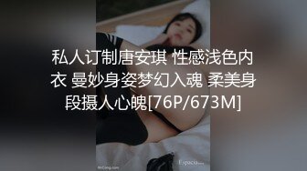 私人订制唐安琪 性感浅色内衣 曼妙身姿梦幻入魂 柔美身段摄人心魄[76P/673M]