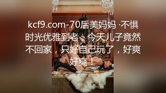 ✨✨✨云南昆明19岁小美女【媛媛y】刚盛开的花朵嫩的很 害羞扣逼！~ ✨✨✨--女神！美呆了！肥嘟嘟的肉穴，撸管必备佳作收藏