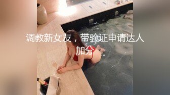 身材极品，没有之一，预览2…完整版28分