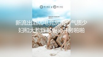 最劲爆国人留学生【下面有跟棒棒糖】情色剧情专享-黑丝制服学妹用肉体抵债房费 爆操嫩穴 高潮子宫收缩 高清1080P原版